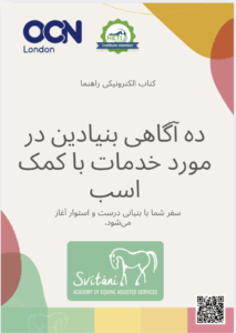Svitani-EAS-e-book-persian